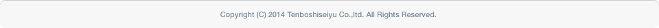 Copyright (C) 2014 Tenboshiseiyu Co.,ltd. All Rights Reserved.